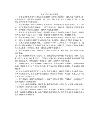治超工ۥ作安全管理制度精选 