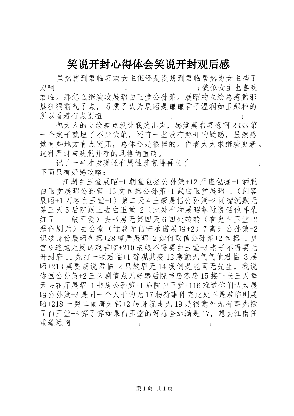 笑说开封心得体会笑说开封观后感_第1页