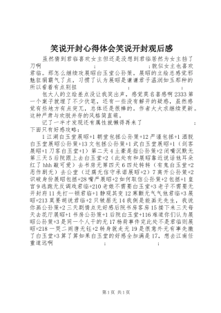 笑说开封心得体会笑说开封观后感