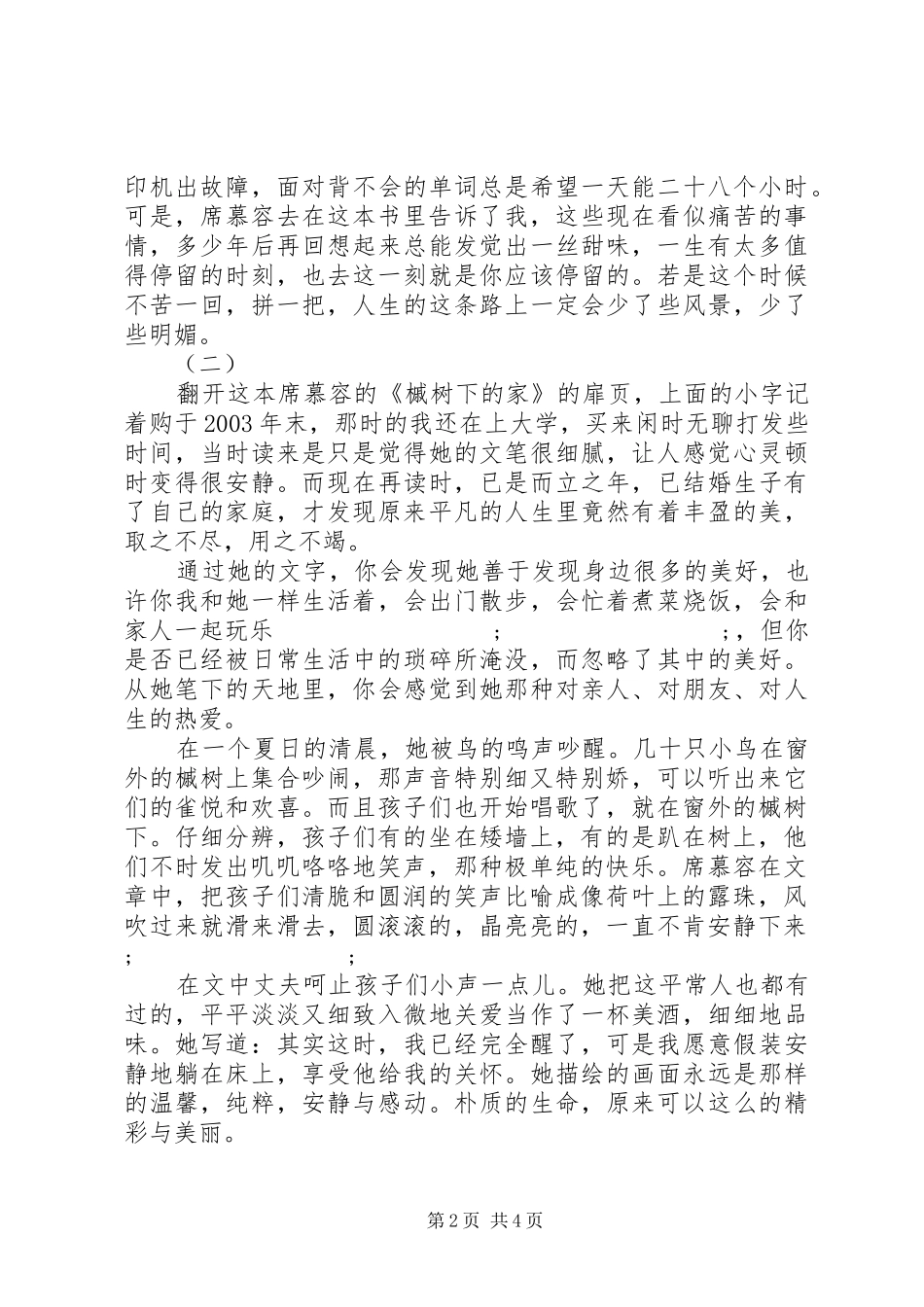 《槭树下的家》读后感_第2页