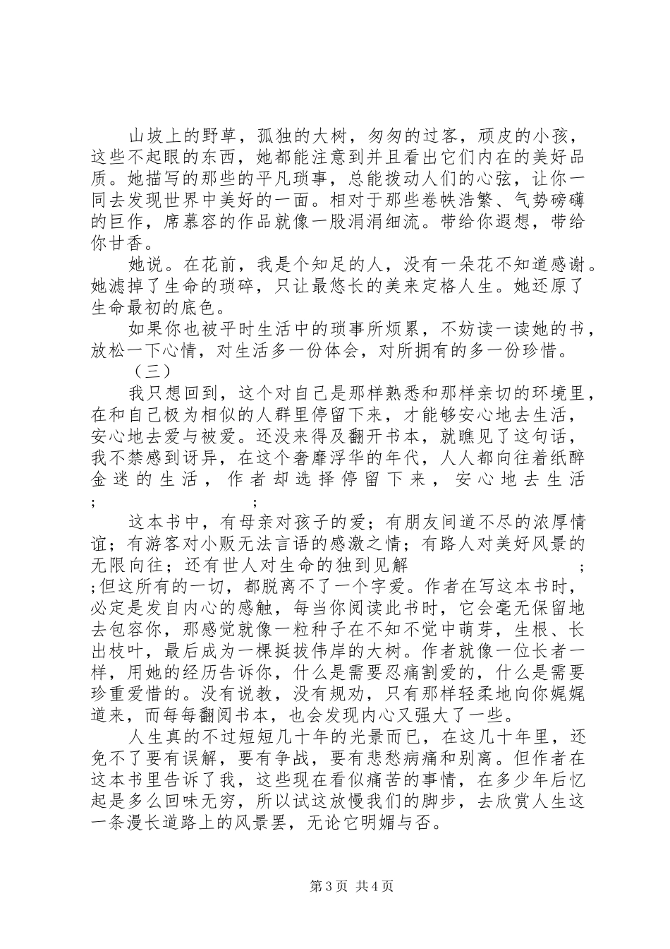 《槭树下的家》读后感_第3页