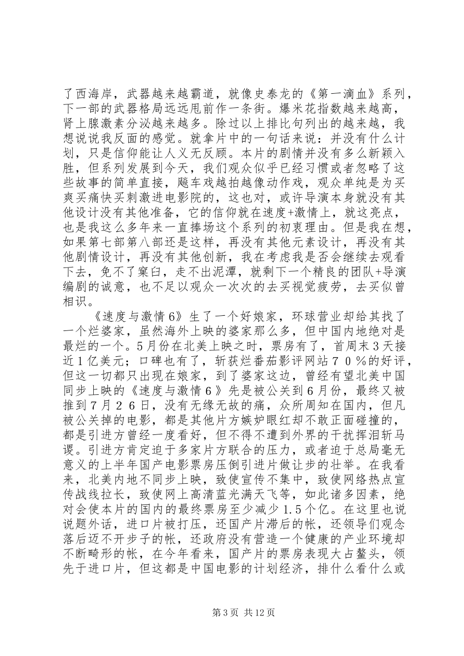 速度与激情观后感_第3页