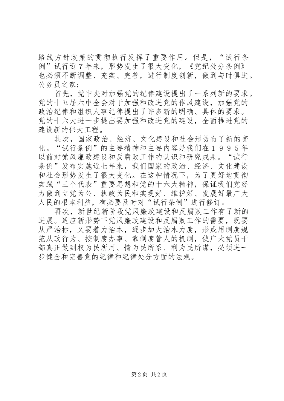 我的学习两个条例感想_第2页