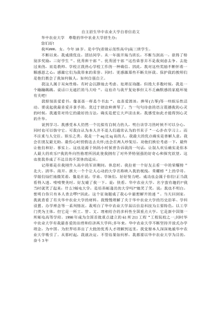 自主招ۥ生华中农业大学自荐信范文精选 