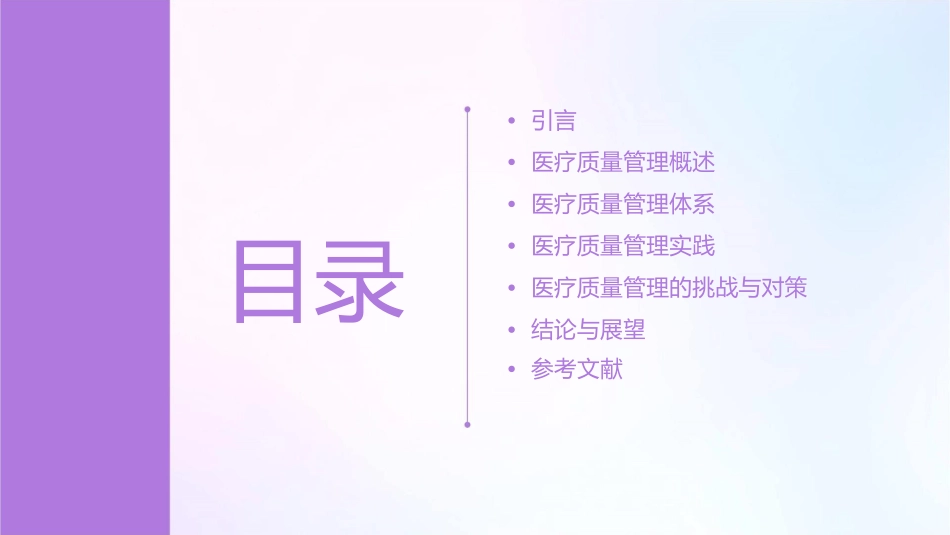 某医院医疗质量管理的意义课件_第2页