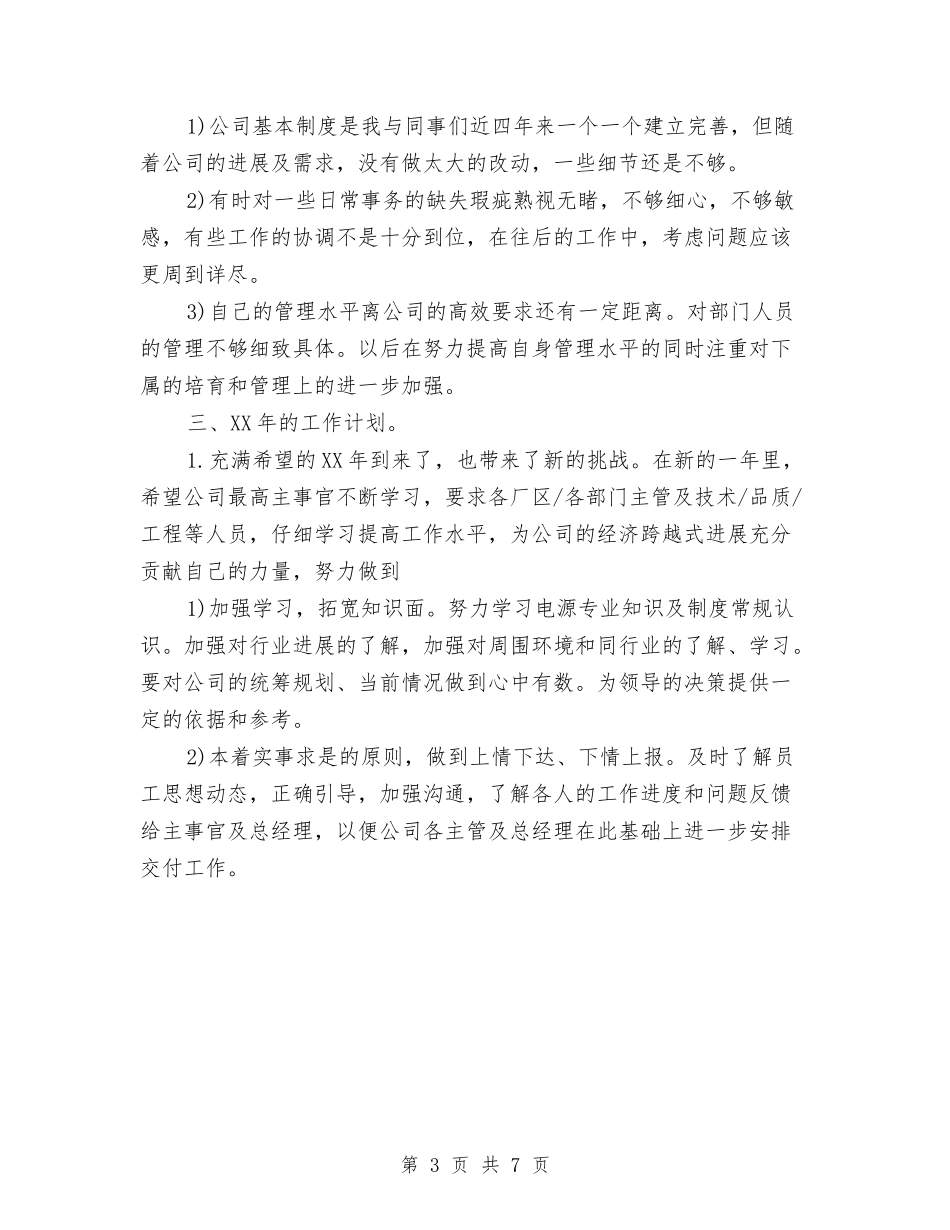 2024年总经理办公室年终工作总结范文及年工作计划与2024年总经理年度工作总结范文汇编_第3页