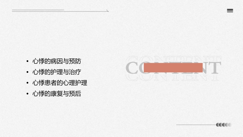 心悸护理课件_第2页