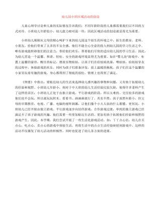 幼儿园小班区域活动的创设