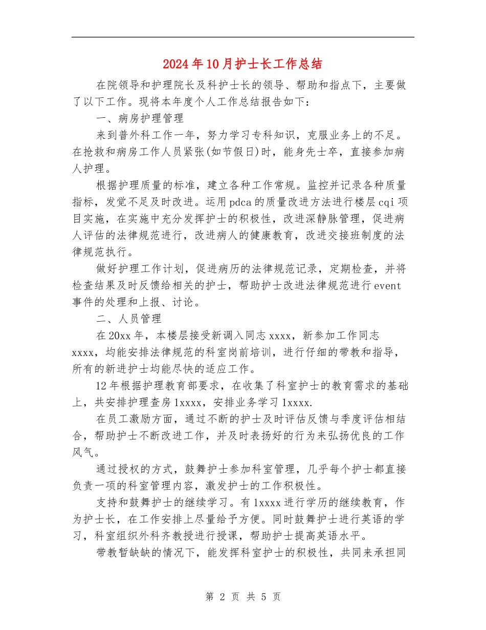 2024年10月护士长工作总结_第2页