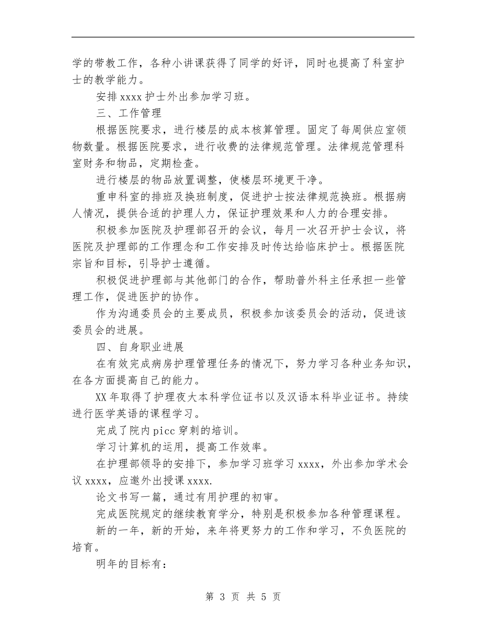 2024年10月护士长工作总结_第3页