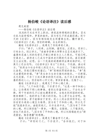 杨伯峻《论语译注》读后感