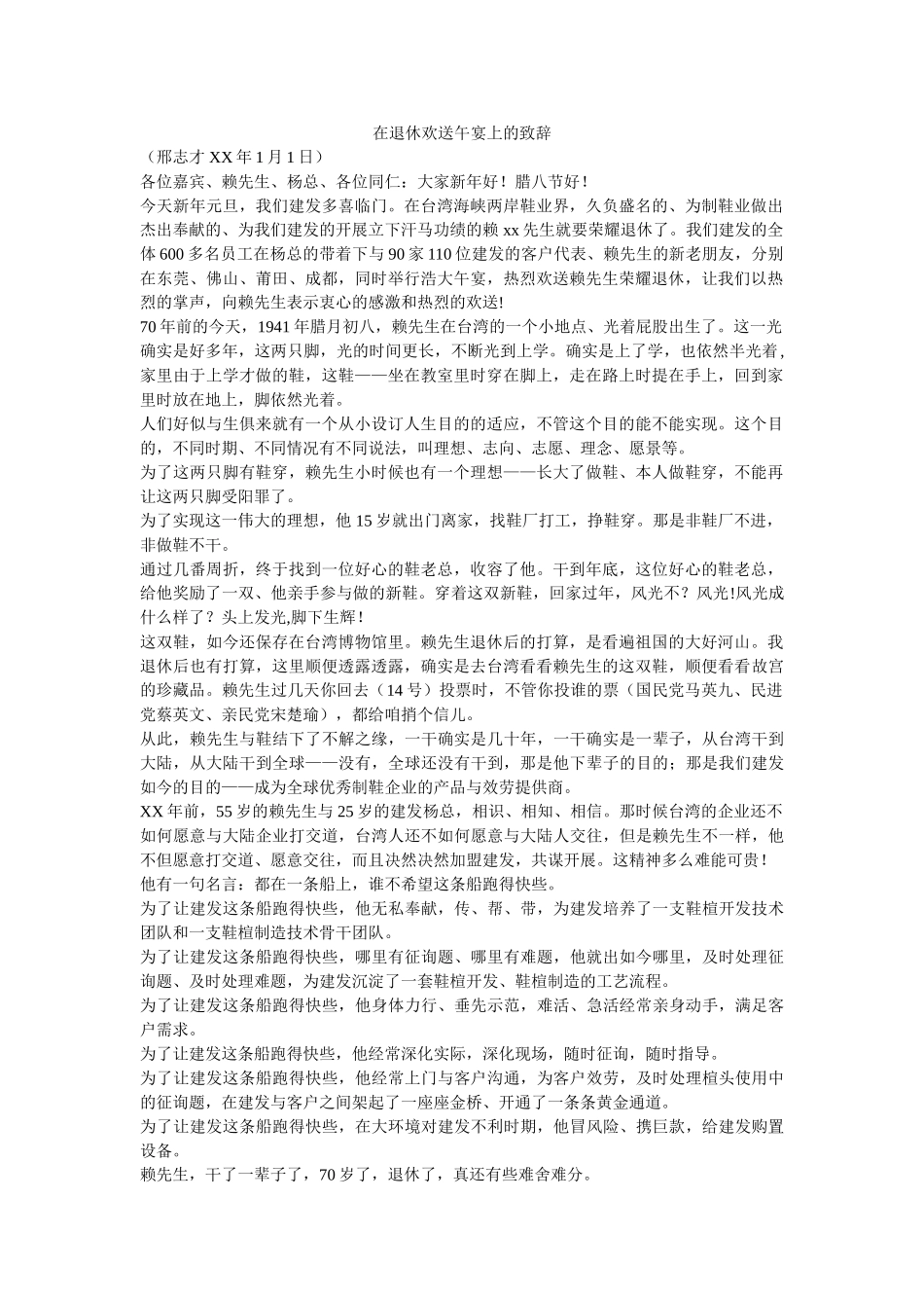 在退休欢送午宴上的致辞 _第1页