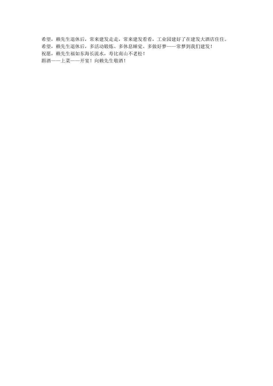 在退休欢送午宴上的致辞 _第2页