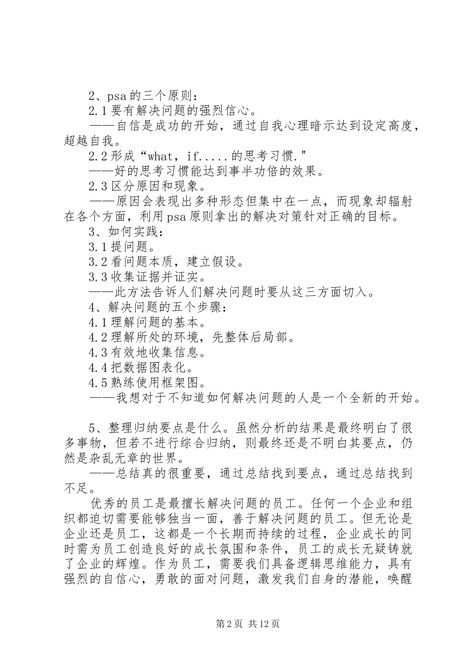 《问题解决力》读后感_第2页