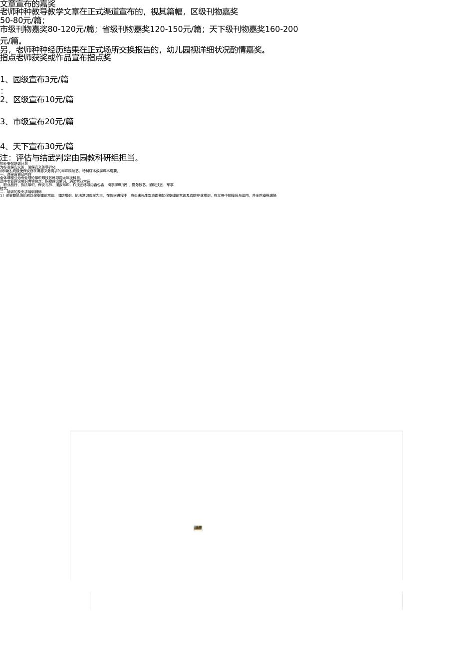 幼儿园教育科研评价奖励制度 _第3页
