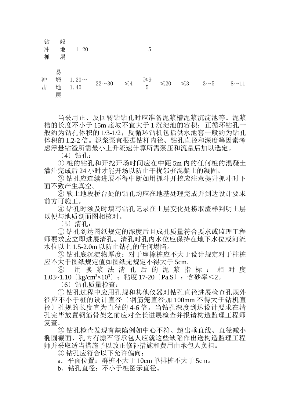 钻孔灌注桩质量监理实施细则_第3页