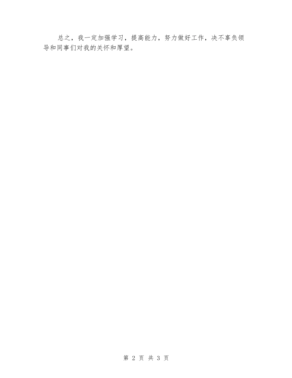 现场警示教育活动表态发言_第2页