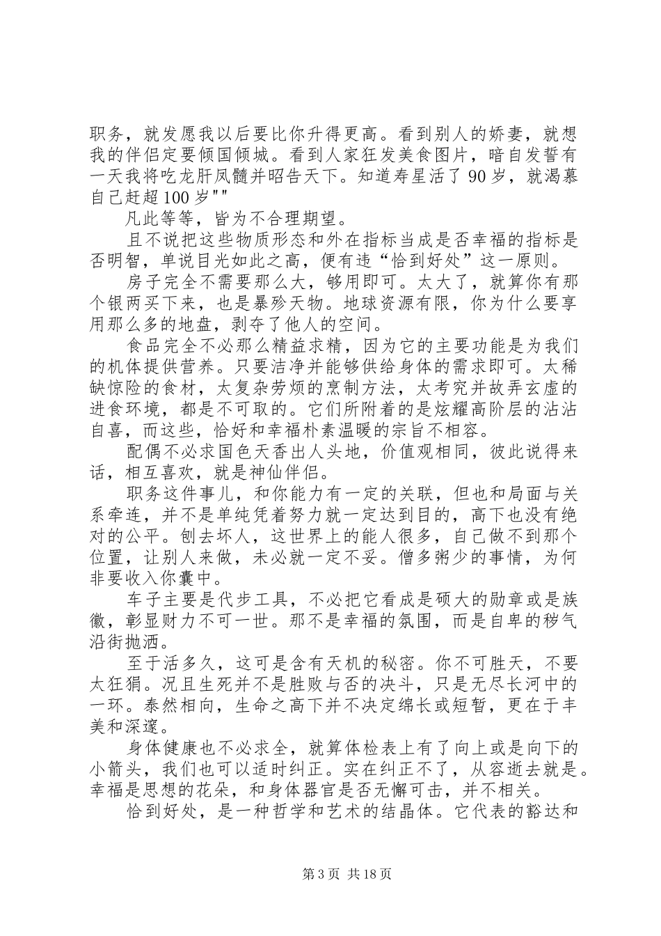 《恰到好处的生活之味》的读后感_第3页