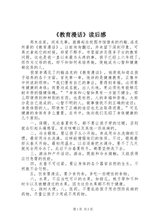 《教育漫话》读后感 (10)