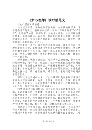 《女心理师》读后感范文