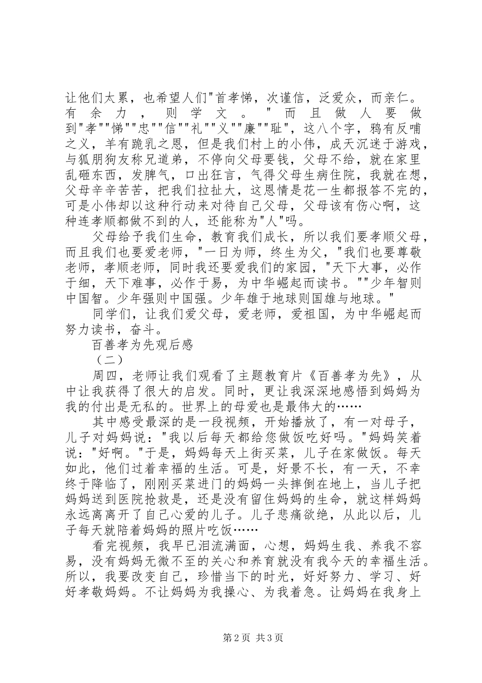 百善孝为先观后感_第2页