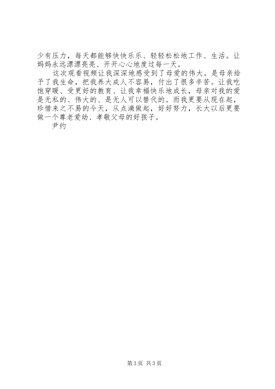 百善孝为先观后感_第3页