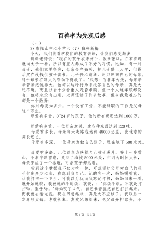 百善孝为先观后感