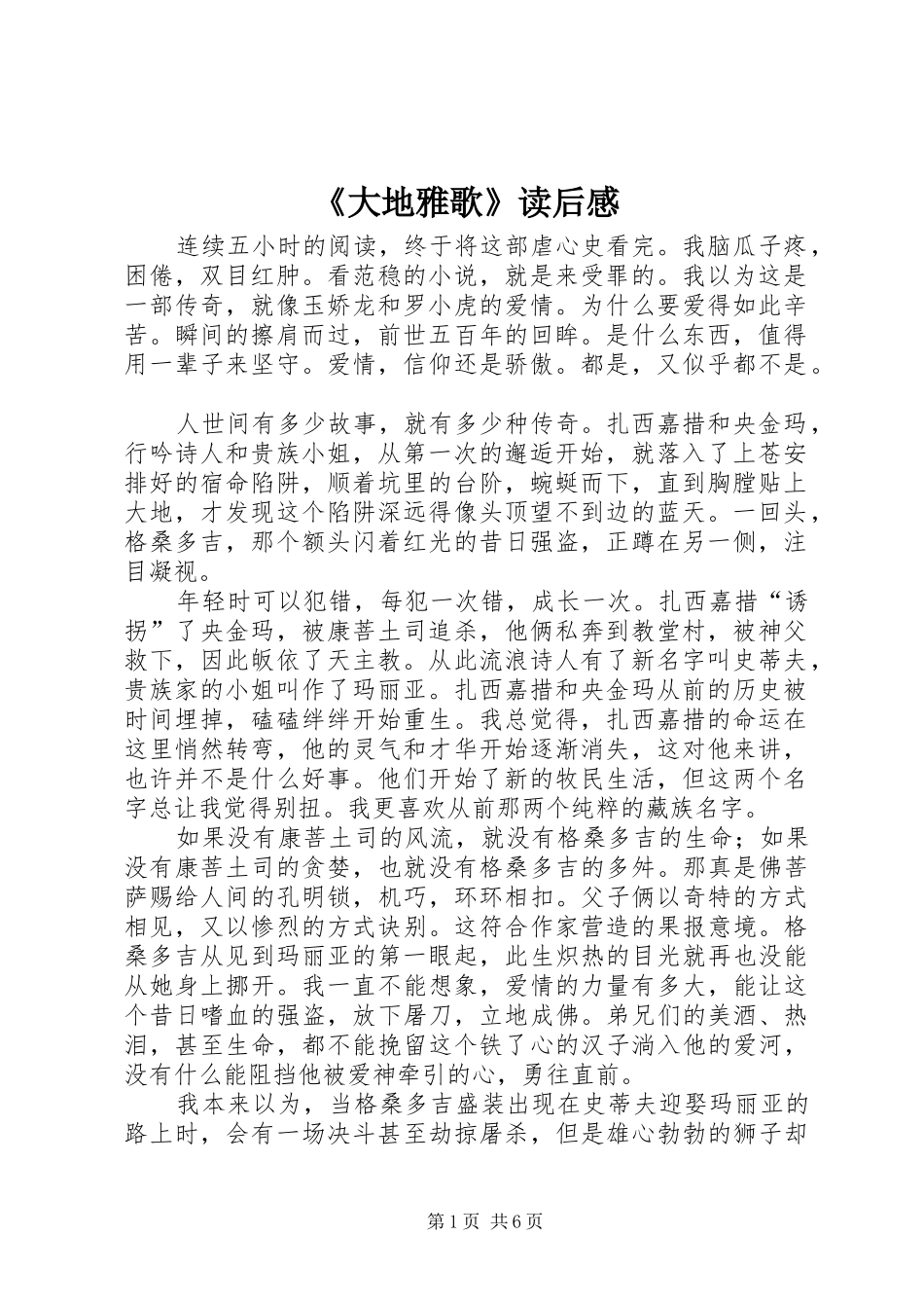 《大地雅歌》读后感_第1页
