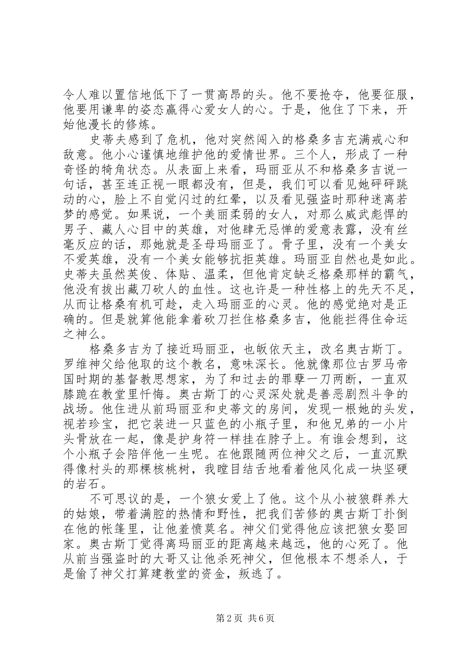 《大地雅歌》读后感_第2页