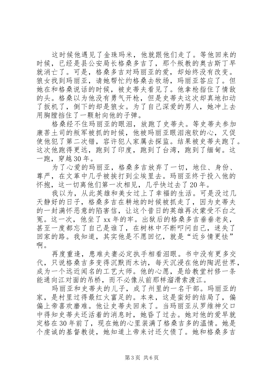 《大地雅歌》读后感_第3页