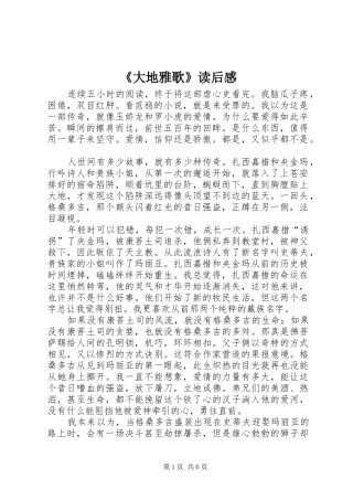 《大地雅歌》读后感