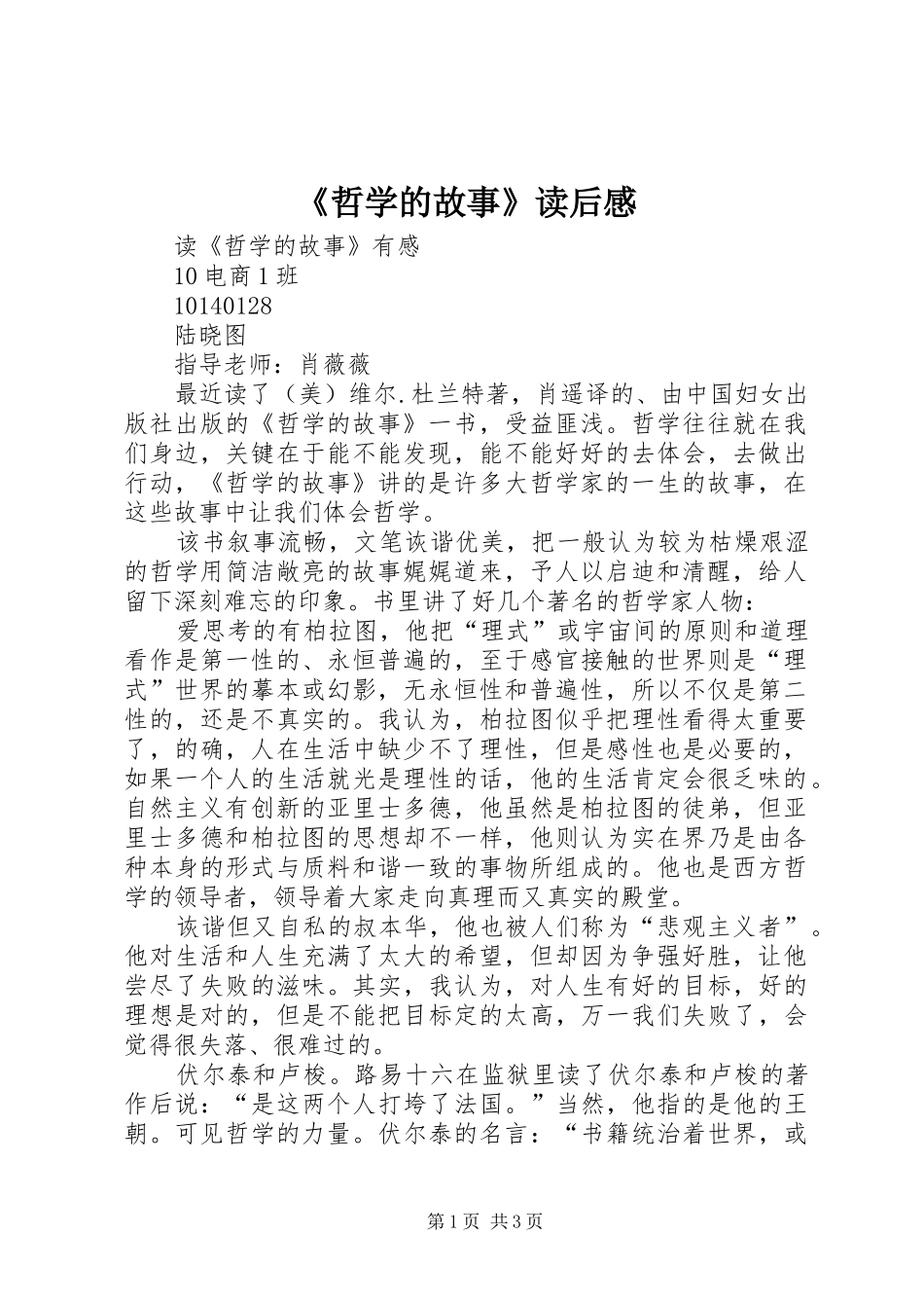 《哲学的故事》读后感_第1页
