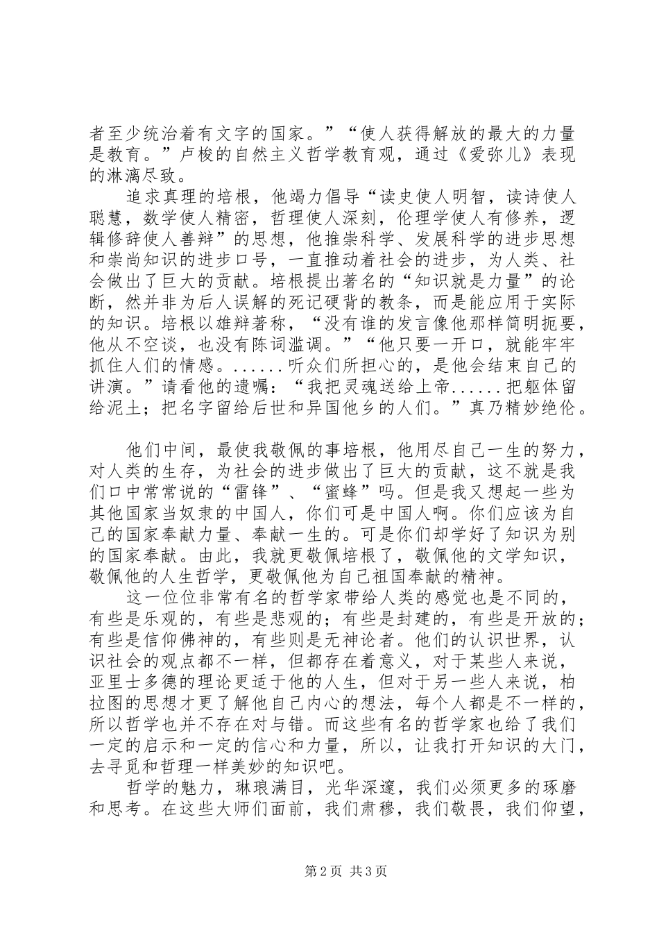 《哲学的故事》读后感_第2页