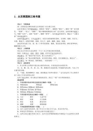 中考题2从百草园到三味书屋练习题及答案语文版 