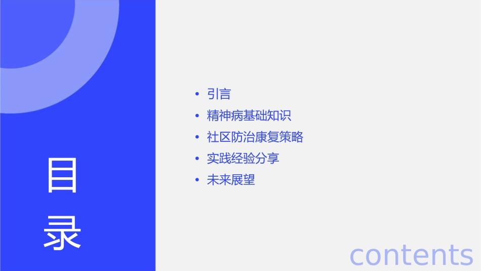 精神病社区防治康复心得课件_第2页