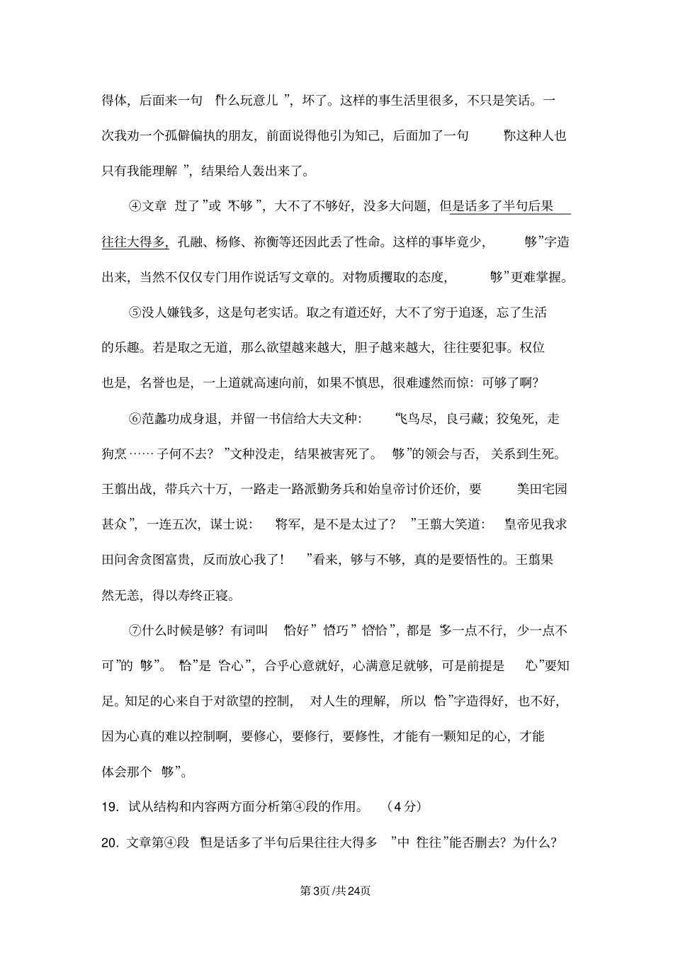 人教部编版八年级语文下册现代文阅读专题练习10篇(无答案)_第3页