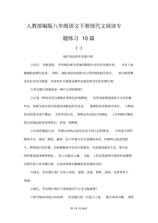 人教部编版八年级语文下册现代文阅读专题练习10篇(无答案)