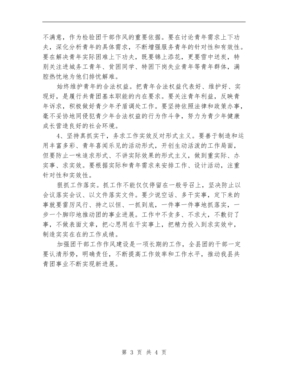 团干部工作作风建设意见_第3页