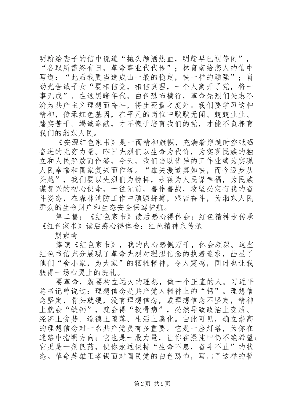 《安源红色家书》读后感心得体会_第2页