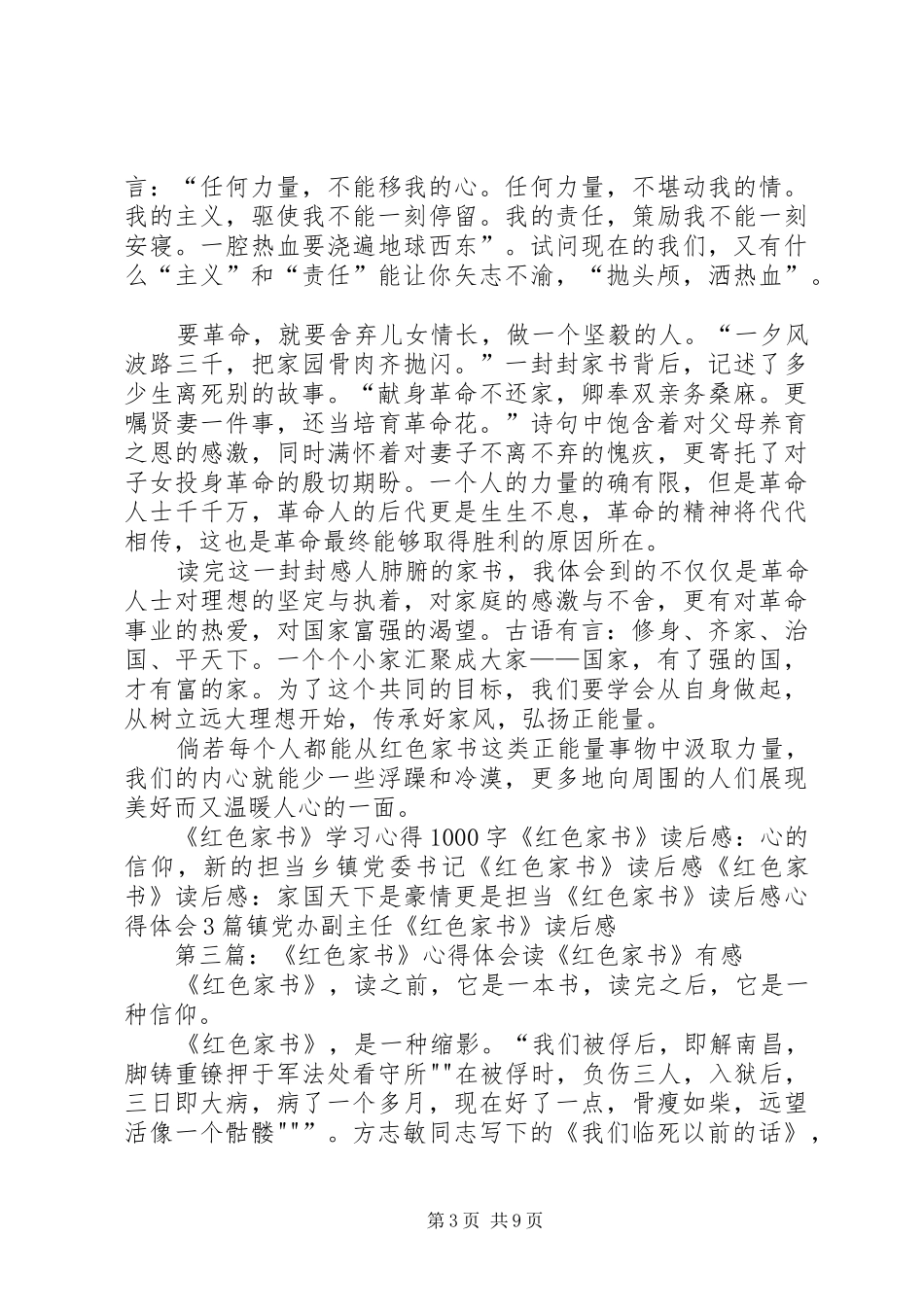 《安源红色家书》读后感心得体会_第3页