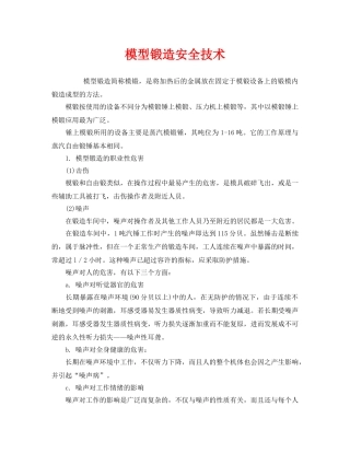 《安全管理》之模型锻造安全技术 