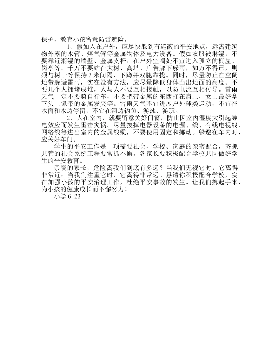 政教处范文关于防溺水、防雷电安全教育致家长的一封信 _第2页