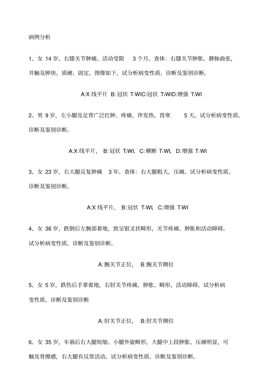 医学影像学病例分析_第1页