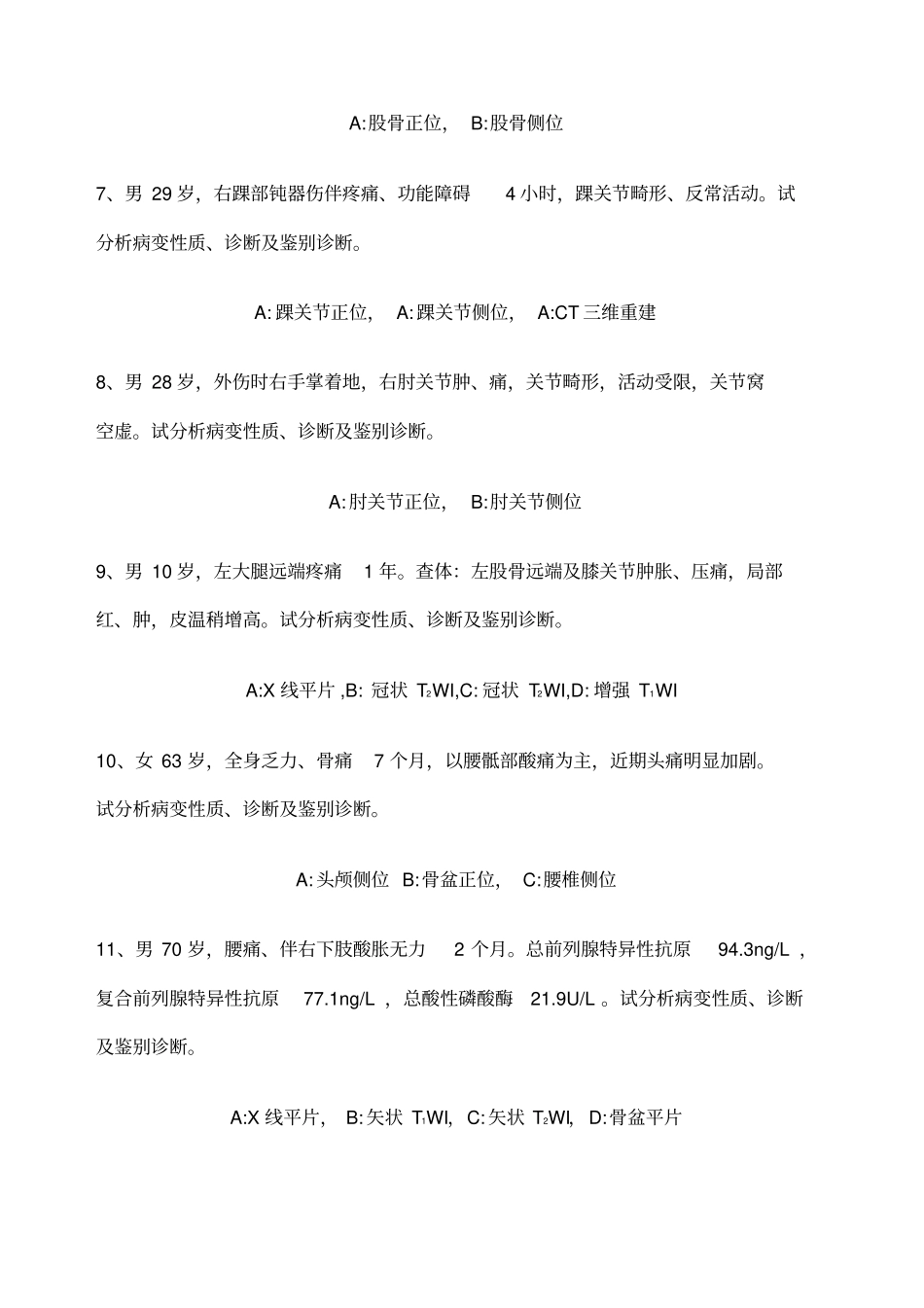 医学影像学病例分析_第2页