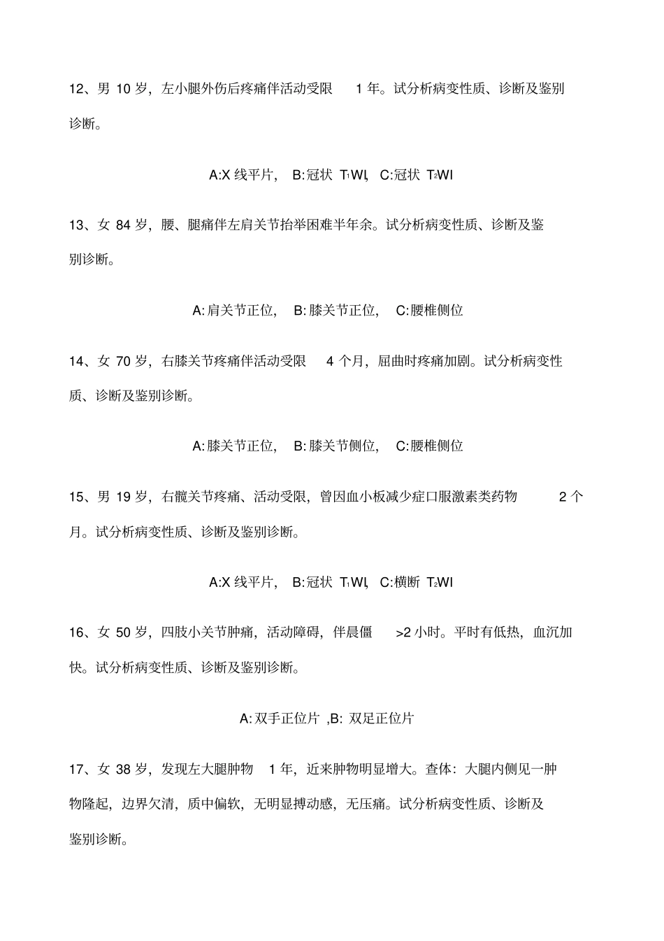 医学影像学病例分析_第3页