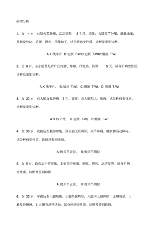 医学影像学病例分析