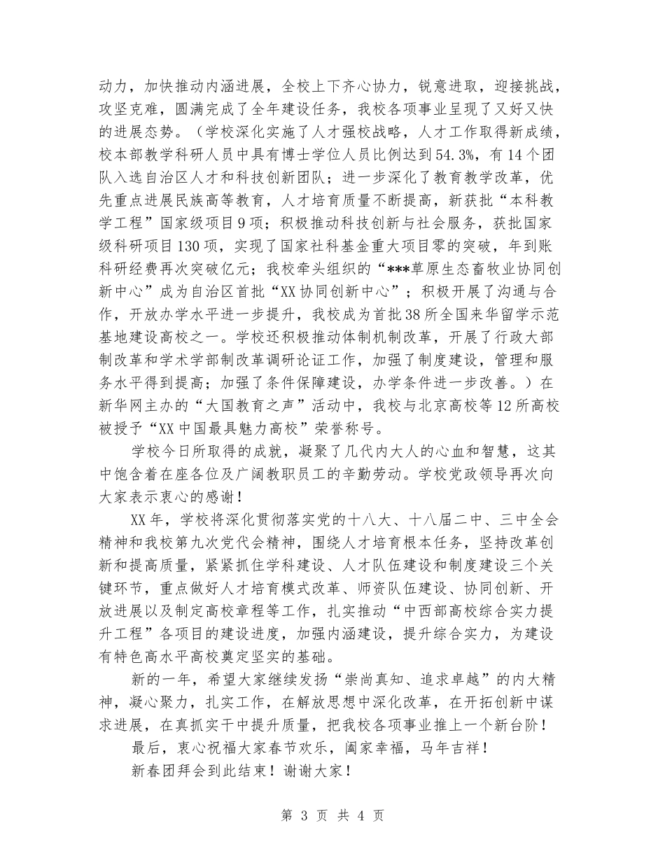 大学春节团拜会主持词_第3页