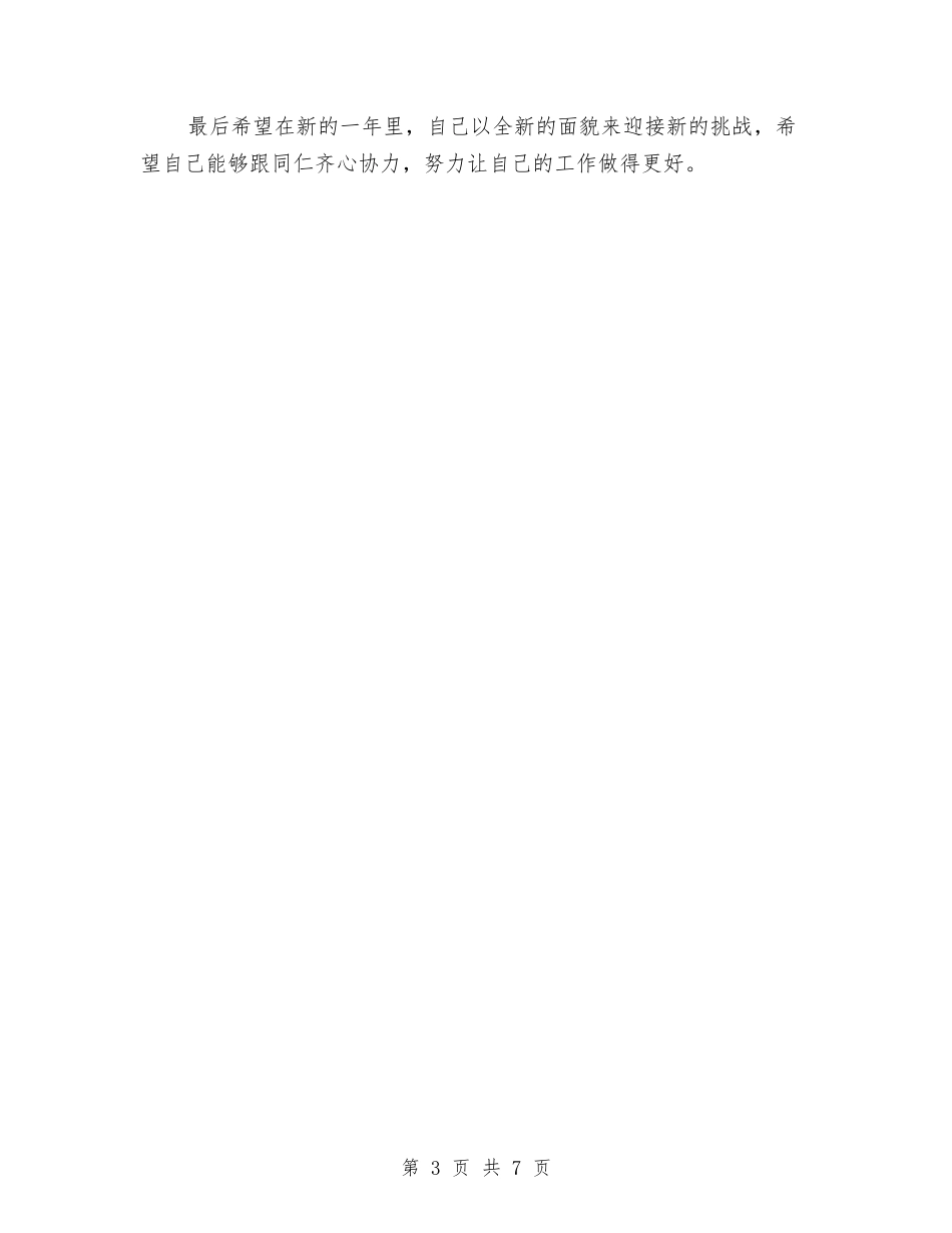 2024年服装销售个人总结与2024年服装销售个人总结范文汇编_第3页