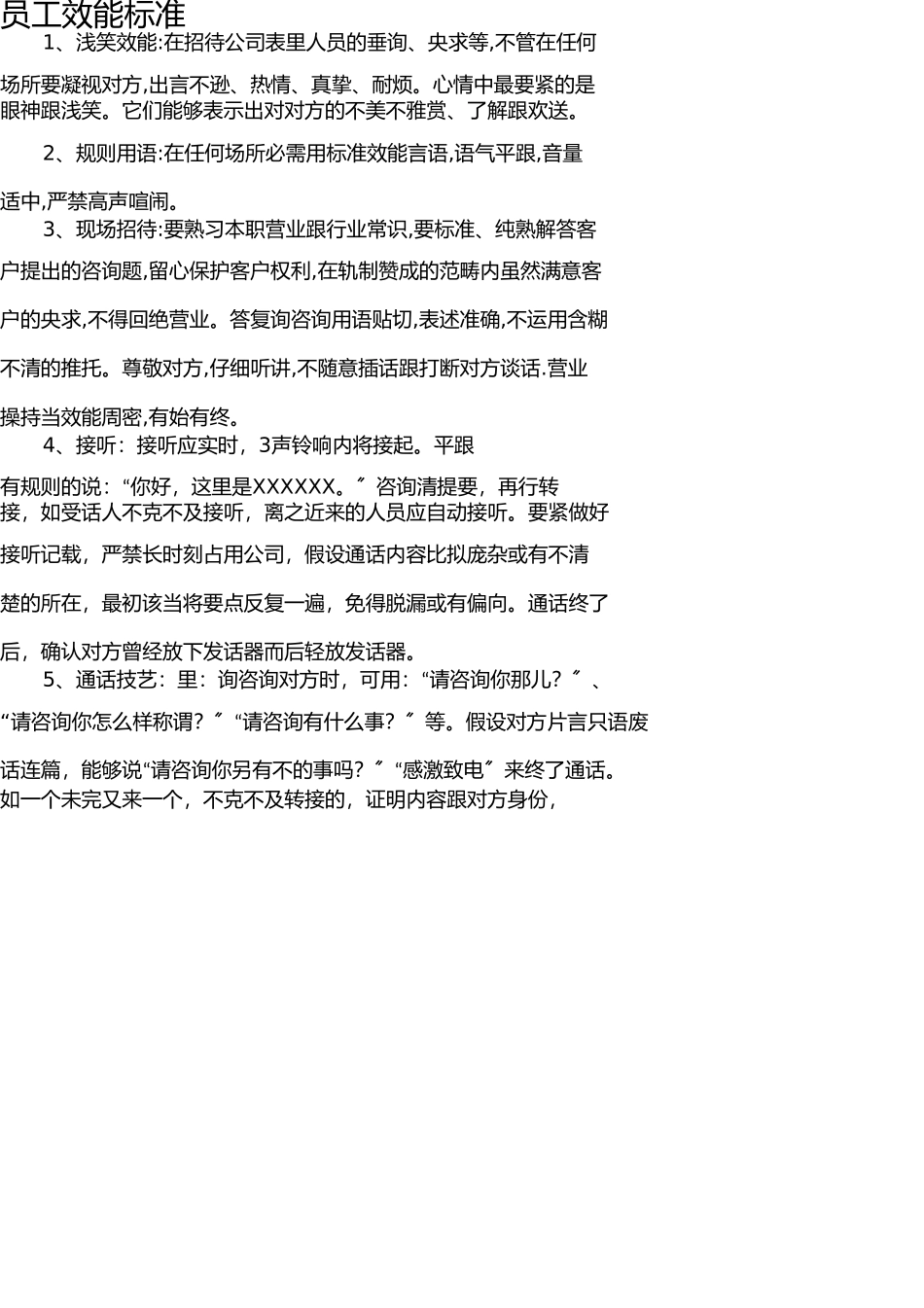 员工服务规范 _第1页