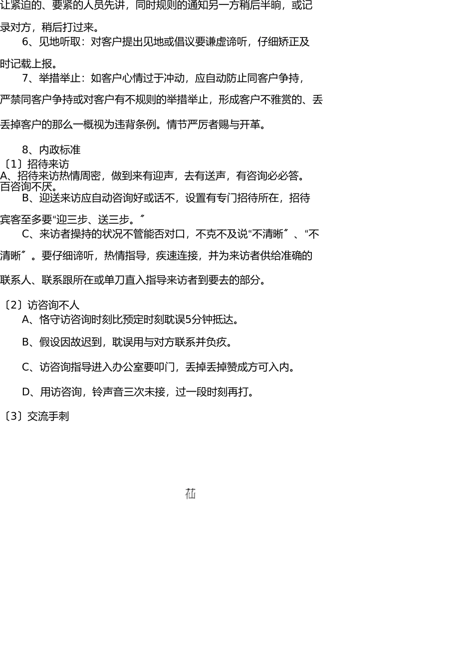 员工服务规范 _第2页